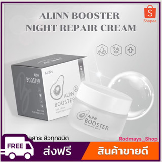 ALIN BOOSTER CRAEM (อลินบูสเตอร์ครีม)  ครีมรักษาสิว ฝ้า กระ จุดด่างดำฯ