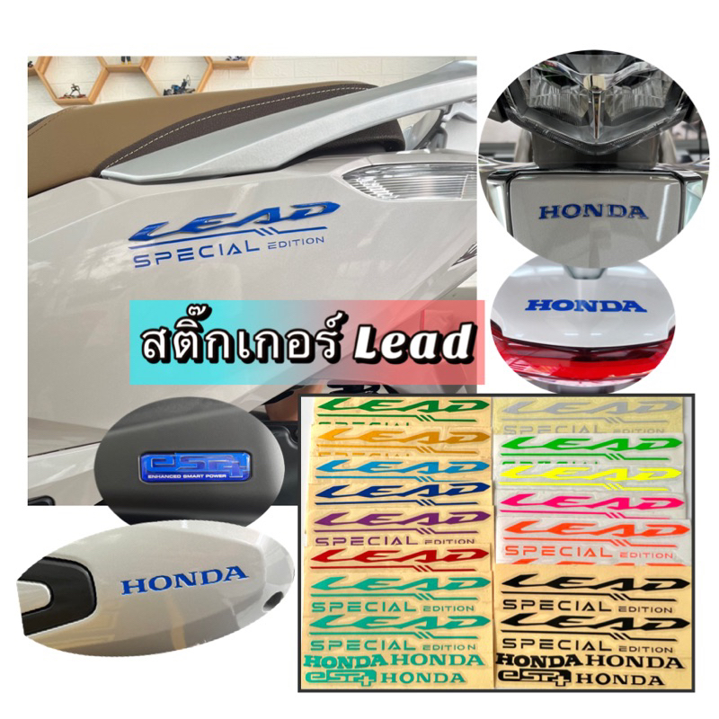 HONDA LEAD สติ๊กเกอร์ติดโลโก้ (ปี2025 ติดไม่ได้)