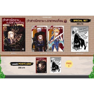 (MG) Special Set มังงะ "เจ้าสาวนักดาบกับราชาคนเถื่อน เล่ม 3" [มือ1ในซีล] [มีของพร้อมส่ง]