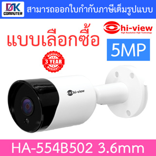 Hi-view กล้องวงจรปิด AHD Bullet รุ่น HA-554B502 ความละเอียด 5 MP (รับประกัน 2ปี)