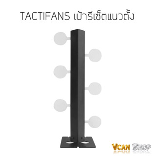 TACTIFAN เป้ารีเซ็ตแนวตั้ง เป้าเพลทเหล็ก สำหรับซ้อมยิง BB กัน จัดส่งจากไทย