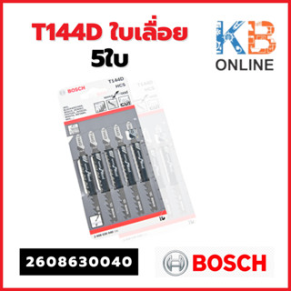 BOSCH T144D ใบเลื่อยจิ๊กซอ 5ใบ สำหรับงานไม้ รุ่น 2608630040