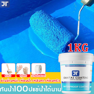 💦เห็นผลใน3วินาท💦 สีกันซึม 1kg แก้ปัญหาน้ํารั่วซึมของ ผนัง พื้น ระเบียง หลังคา บ่อปลา กันซึม สีกันน้ํารั่วซึม