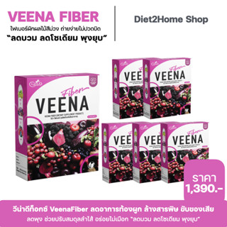 (3แถม3) 1 กล่องมี  6 ซองวีน่าดีท็อกซ์ VeenaFiber ลดอาการท้องผูก ล้างสารพิษ ขับของเสีย ลดพุง ลดโซเดียม อร่อย ไม่เป็นเมือก