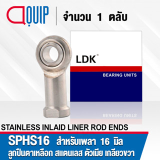 SPHS16 LDK M16 ลูกปืนตาเหลือก สแตนเลส ตัวเมีย( STAINLESS INLAID LINER ROD ENDS S PHS 16 ) เกลียวขวา ลูกหมากคันชัก
