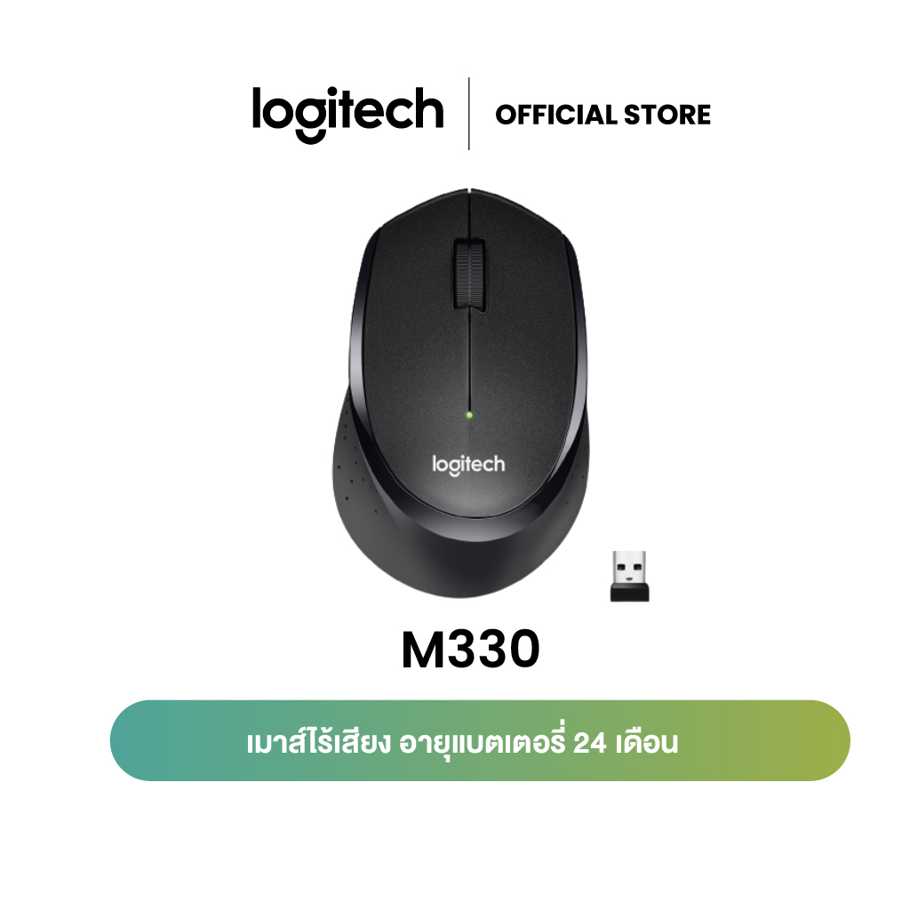 Logitech M330 Silent Plus Wireless Mouse Black 1000 DPI (เมาส์ไร้สาย เสียงเงียบ)