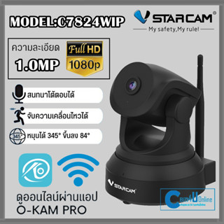 VSTARCAM IP Camera Wifi กล้องวงจรปิดไร้สาย ดูผ่านมือถือ รุ่น C7824 มีระบบAI  By.cam4uonline