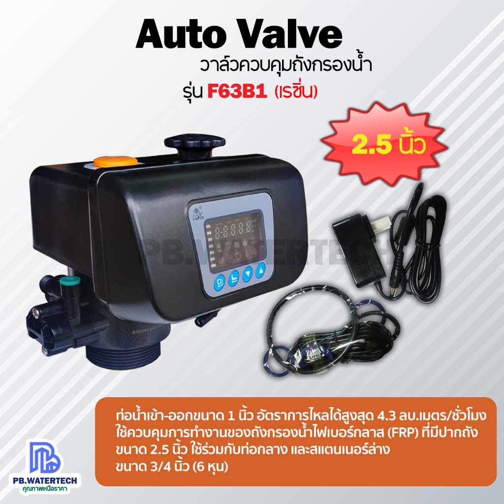 วาล์วออโต้ Auto Valve รุ่น F63B1 (เรซิ่น)