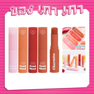 💗[ของเกาเกา] ของแท้พร้อมส่ง💗 Charmiss Good Mood Extra Shine Lip Balm 3.5g ลิปบาล์ม บำรุงริมฝีปากแห้งให้เนียนนุ่ม