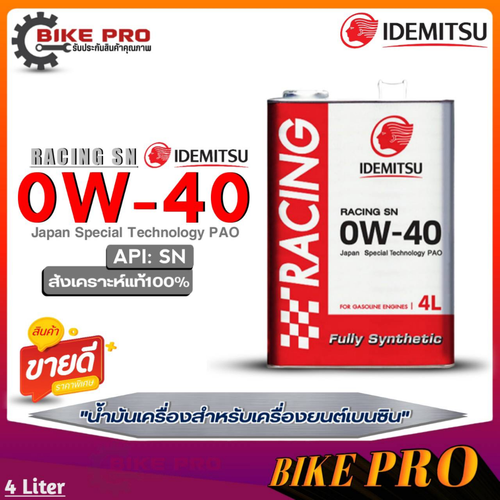 น้ำมันเครื่องเบนซิน IDEMITSU อิเดะมิซึ Racing 0w-40 SN สังเคราะห์แท้100% ขนาด 4 ลิตร