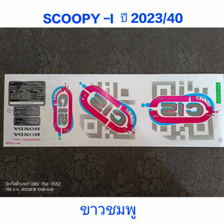 สติ๊กเกอร์ SCOOPY LED สีขาวชมพู ปี 2023 รุ่น 40