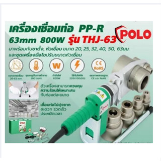 POLO รุ่น THJ-63 เครื่องเชื่อมท่อ 800 วัตต์ ใช้กับท่อขนาด 20 - 63 มม. วัสดุที่เหมาะสม ท่อ PP-R ของแท้รับประกัน