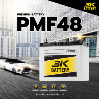 แบตเตอรี่รถยนต์ 3K PMF48 12V.48Ah