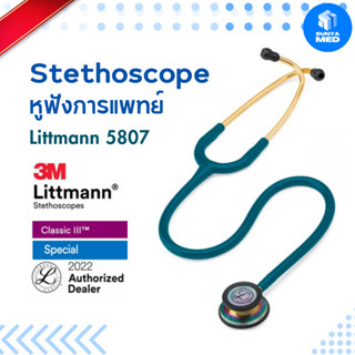 🔥ส่งฟรี🔥หูฟังทางการแพทย์ #5807 Classic III Stethoscope, Rainbow-Finish, Caribbean Blue Tube