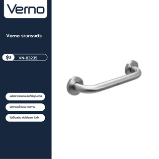 VERNO Official Shop-Verno ราวทรงตัว รุ่น VN-83235 ขนาด 35 ซม. หนา 32 มม. ***ของแท้รับประกันคุณภาพ