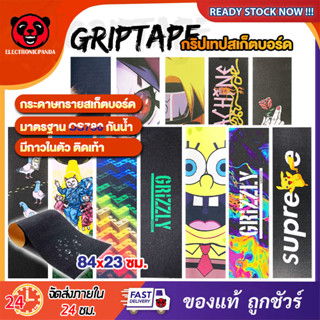 Skate Griptape PVC กระดาษทรายสเก็ตบอร์ด 84*23cm กระดาษทรายหลากสี กระดาษทรายกันลื่นสำหรับสเก็ตบอร์ด กันน้ำลายสวยติดง่าย