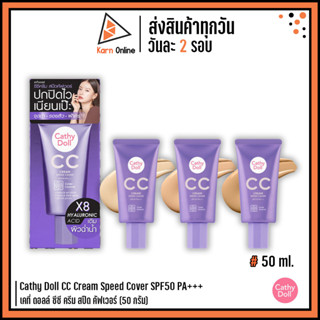 Cathy Doll CC Cream Speed Cover SPF50 PA+++ เคที่ ดอลล์ ซีซี ครีม สปีด คัฟเวอร์ (50 มล)