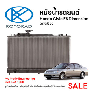 หม้อน้ำรถยนต์ KOYORAD สำหรับ HONDA Civic ES Dimension D17B ปี00