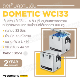 Dometic WCI33 Cool Ice Box ถังเก็บความเย็น ขนาด 33 ลิตร