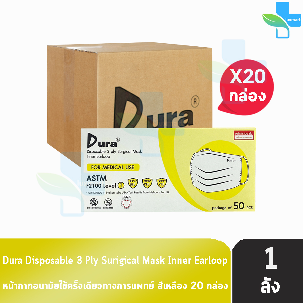 Dura Mask หน้ากากอนามัย 3 ชั้น บรรจุ 50 ชิ้น [20 กล่อง/1 ลัง สีเหลือง] แมส หน้ากาก หน้ากากกันฝุ่น pm2.5 ทางการแพทย์ เกรด
