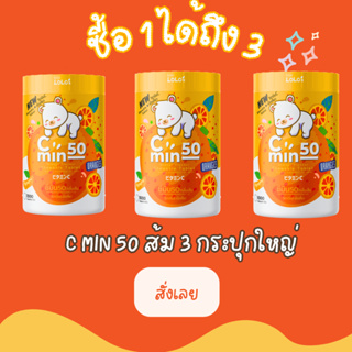 จัดเซ็ต ซื้อ 1 ได้ 3 วิตามินซี ส้มและ สัปปะรด_Vitamin C_ Cmin 50 Orange &amp; pineapple