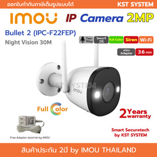 IMOU Bullet 2 IPC-F22FEP (3.6mm) 2MP Wi-Fi  (Free Adapter)