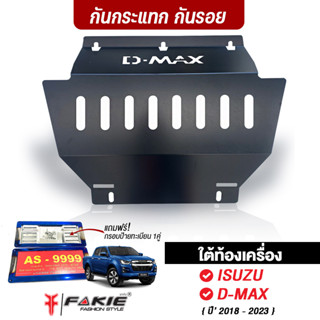 FAKIE กันแคร้งใต้เครื่อง กันกระแทรกใต้ท้องรถ ISUZU D-MAX ปี18-23 อบสีดำเพาว์เดอร์โค้ด สีไม่หลุดลอก เหล็กหนา 2มิล