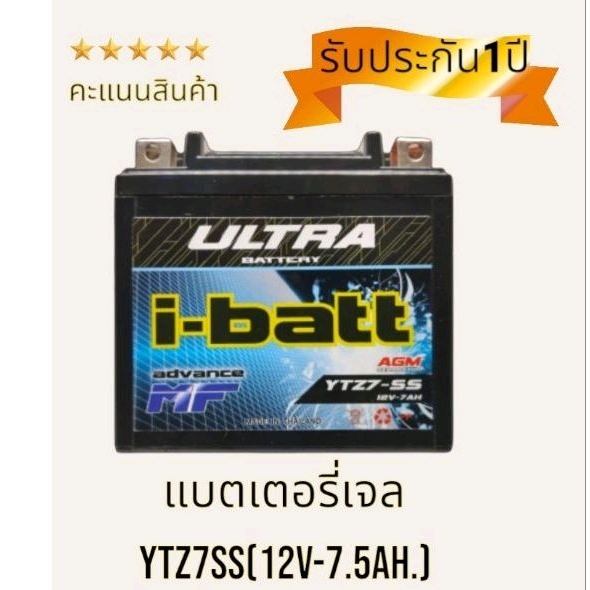 ส่งฟรี!!แบตเตอรี่รถมอเตอร์ไซค์Click125i YTZ7SS ibatt ล็อตใหม่ ส่งจากไทย