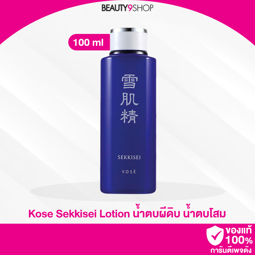 Kose lotion น้ำตบผีดิบ น้ำตบโคเซ่ หน้าขาว (100ml)