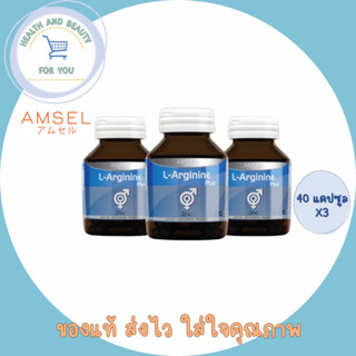 Amsel L-Arginine Plus Zinc แอล-อาร์จินีน พลัส ซิงค์ เสริมสมรรถภาพทางเพศ (40 แคปซูล) [3 ขวด]