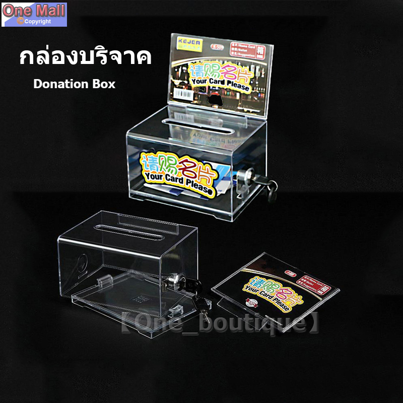 【One_boutique】กล่องใส่ทิป ตู้บริจาค กล่องใส่เงิน Tip Box รุ่น กล่องใส่ทิปมีล๊อก กล่องบริจาค ตู้รับบริจาค กล่องทิป
