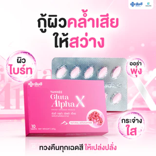 Yanhee Gluta AlphaX |ซื้อ6 แถมฟรี1 กล่อง| ยันฮีกลูต้า อัลฟ่า วิตามินผิว ขาวออร่า จากยันฮี