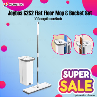 Joybos G2S2 ไม้ม็อบถูพื้นแบบรีดน้ำ ไม้ถูพื้น ถังปั่น Flat Mop ไม้ม๊อบพร้อมถังรีดน้ำ ซักน้ำและรีดน้ำในตัวเดียว ไม่เลอะมือ