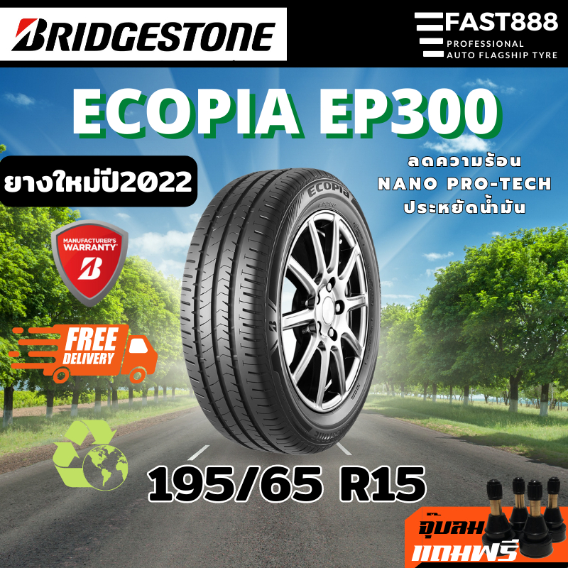 ถูกที่สุด! Bridgestone ขนาด 195/65 R15 รุ่น EP300 ยางปี2022 ECOPIA ยางเก๋ง ยางรถยนต์ขอบ15 ส่งฟรี