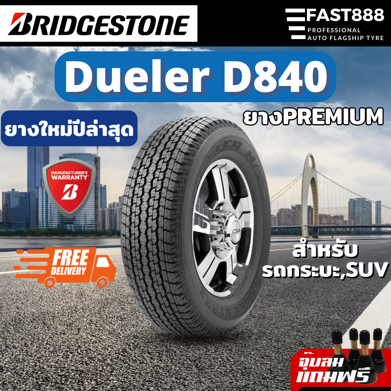 ยางปีใหม่ล่าสุด Bridgestone ยางกระบะ ขอบ16 245/70 R16, 265/70 R16 Dueler D840 ยางบริสโตน ยาง4x4 ยางร