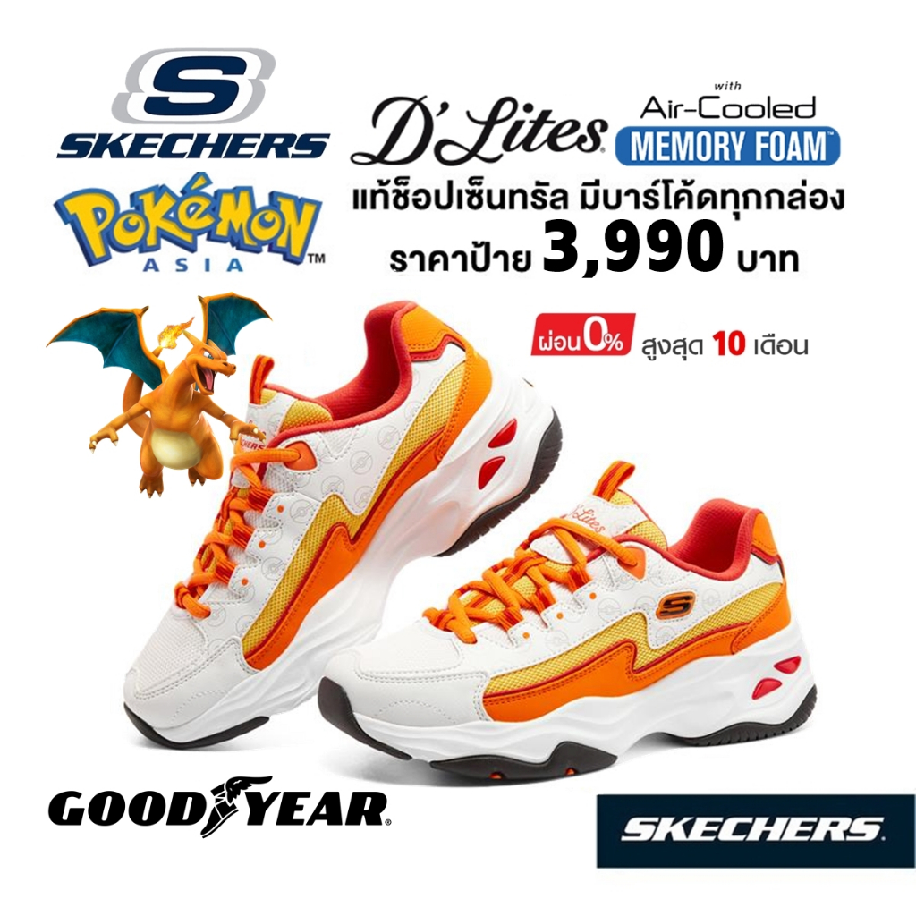 💸เงินสด 1,800​ 🇹🇭 แท้~ช็อปไทย​ 🇹🇭 SKECHERS D'lite Pokemon Charizard รองเท้าผ้าใบ ผู้ชาย โปเกม่อน ลิซาร์ดอน สีส้ม 802002