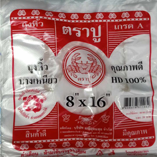 ถุงหิ้ว ตราปู สีแดง ขนาด 8*16 นิ้ว เกรด A ชนิดบาง 1แพ็ค