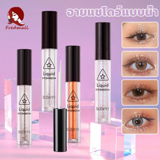 อายแชโดว์ลิควิด BOBEINI 4สี Liquid Eyeshadow อายแชโดว์กริตเตอร์แบบแท่งประกายมุก แมตต์ ติดทน กันน้ำ อายแชโดว์ชนิดน้ำ