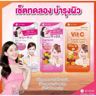 Vida เซตทดลอง บำรุงผิว