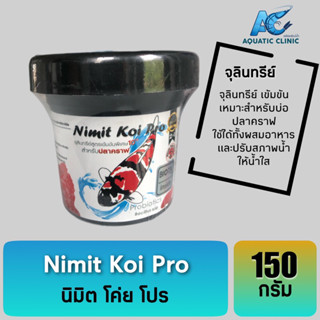 Nimit Koi Pro นิมิตโค่ย โปร จุลินทรีย์น้ำใส สำหรับบ่อปลาคราฟ ขนาด 150g.