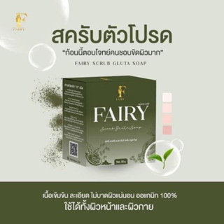 สครับแฟรรี่ Fairy Scrub