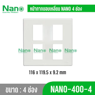 Nano แผง หน้ากาก แผงหน้ากาก 400 และ สวิตซ์ 1ทาง16 แอมป์ รุ่นClassic Series ใช้กับยี้ห้อพานาและช้างได้