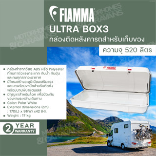 Fiamma Ultra Box3 กล่องสำหรับเก็บของติดหลังคารถยนต์