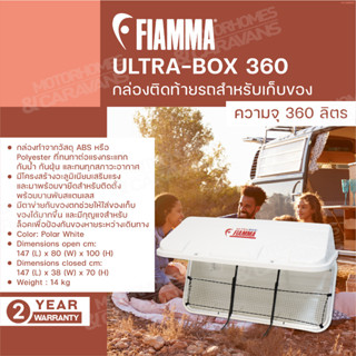 Fiamma Ultra-Box 360 กล่องสำหรับเก็บของติดรถยนต์