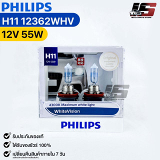 หลอดไฟหน้ารถยนต์ฟิลลิป PHILIPS H11 WhiteVision รหัส12362WHV