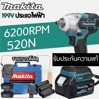 Makita ประแจไฟฟ้าไร้สาย 18V/199V แบต 2 ก้อน Brushless  Impact Wrench ประแจไฟฟ้า 2 แบตเตอรี่ลิเธียม 6200rpm 520 N.M