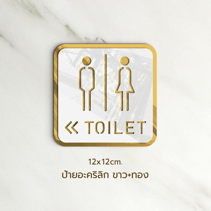ป้ายห้องน้ำ อะคริลิก ขาว ทอง แบบมินิมอล สวย พรีเมี่ยม ป้ายบอกทางห้องน้ำ สำหรับตกแต่ง ราคา ถูกที่สุด ดีลบีเคเค แกลเลอรีภาพที่ 5