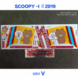 สติ๊กเกอร์ SCOOPY LED ลายหมี แดง ปี 2019