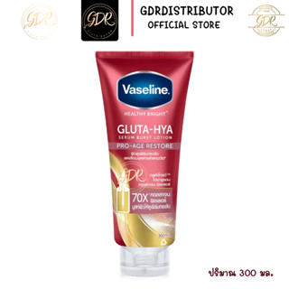 Vaseline วาสลีน เฮลธี้ ไบรท์ กลูต้า-ไฮยา เซรั่ม เบิสท์ โลชั่น โปร-เอจ รีสโตร์ 300มล.วาสลีนโลชั่นบำรุงผิวกายโปรเอจรีสโตร์