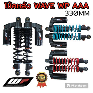 โช้คหลัง Wave ยี่ห้อ WP  ความสูง 340 mm ใส่ได้กับwave ทุกรุ่น